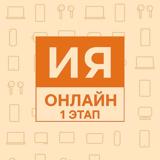 ИЯВОнлайне: 1 этап тестового задания