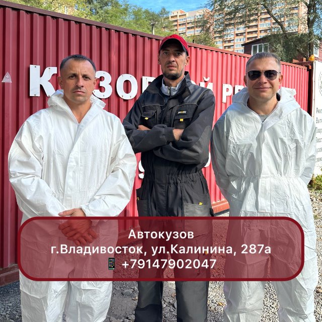 АВТОКУЗОВ ВЛАДИВОСТОК