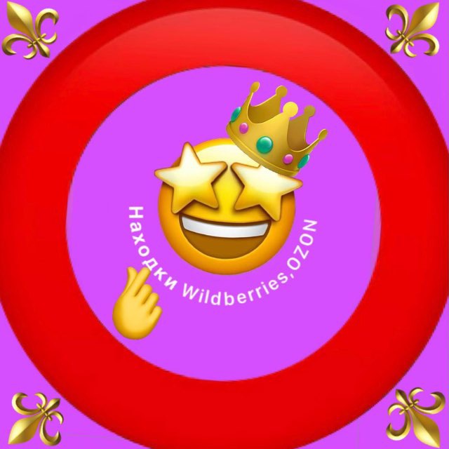 Находки Wildberries, OZON💎