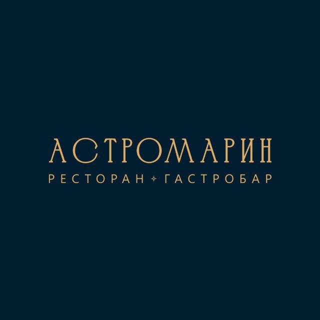 АСТРОМАРИН