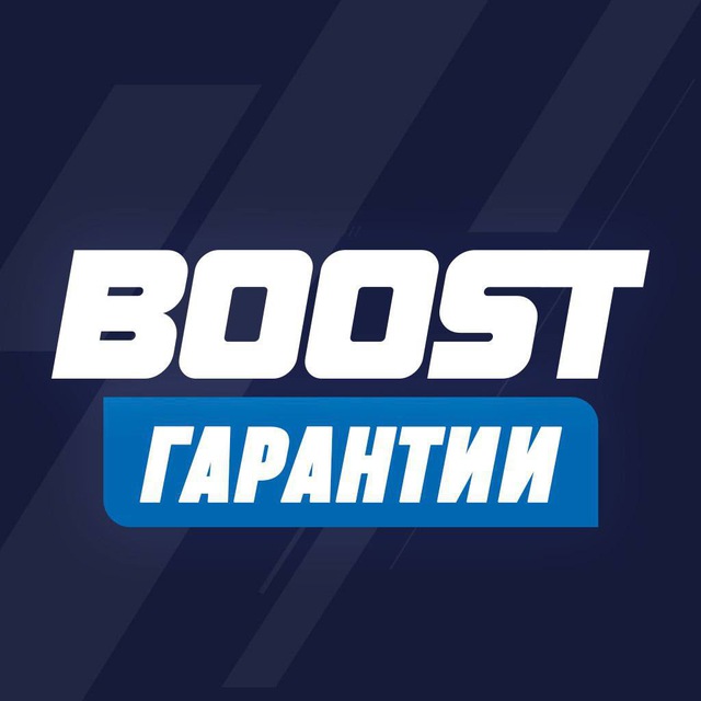 BOOST EXAM - Гарантии