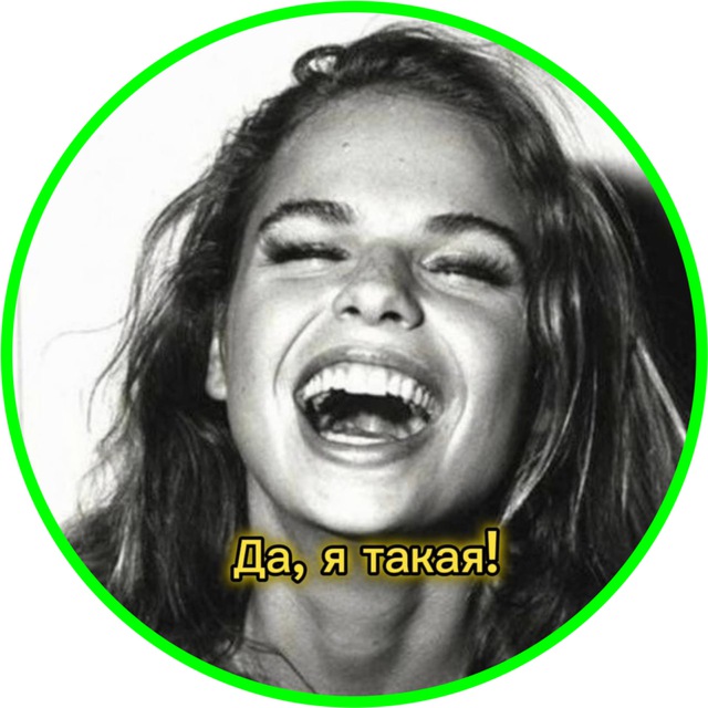 Да, я такая! | Женский Юмор
