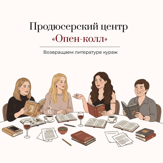 Продюсерский центр «Опен-колл»