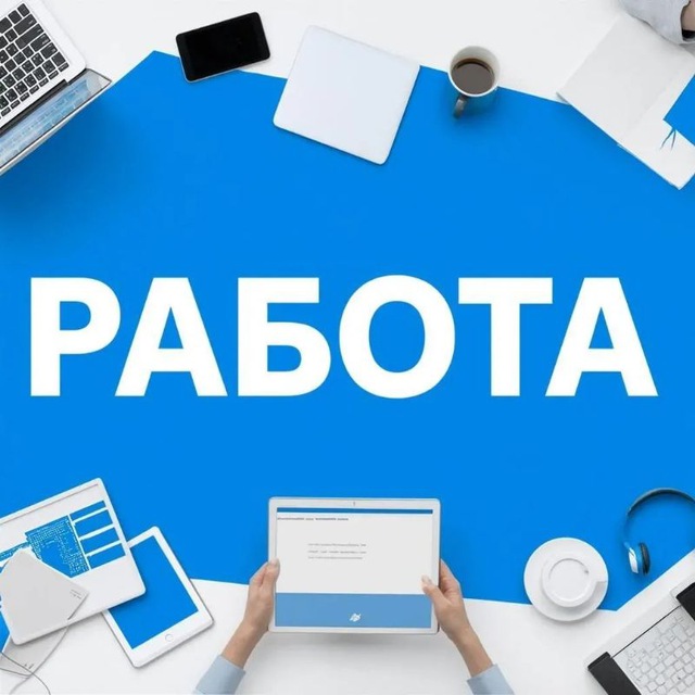 Удалёнка 👨‍💻