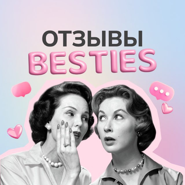 Отзывы BESTIES🩷🫂