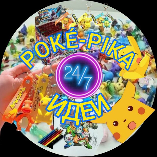 POKE—пика - идеи💡🎨