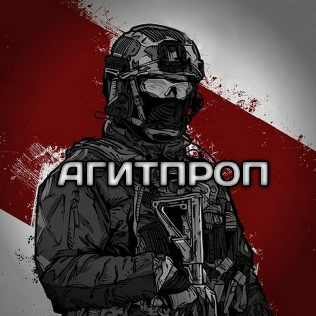Агитпроп