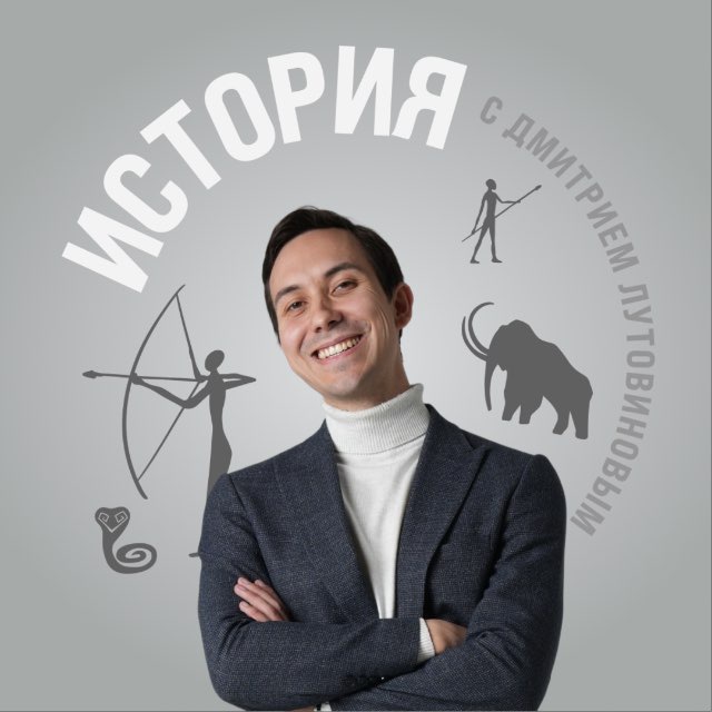 История с Дмитрием Лутовиновым