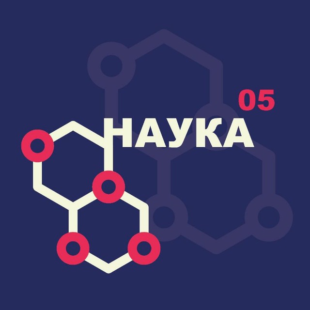 Наука05