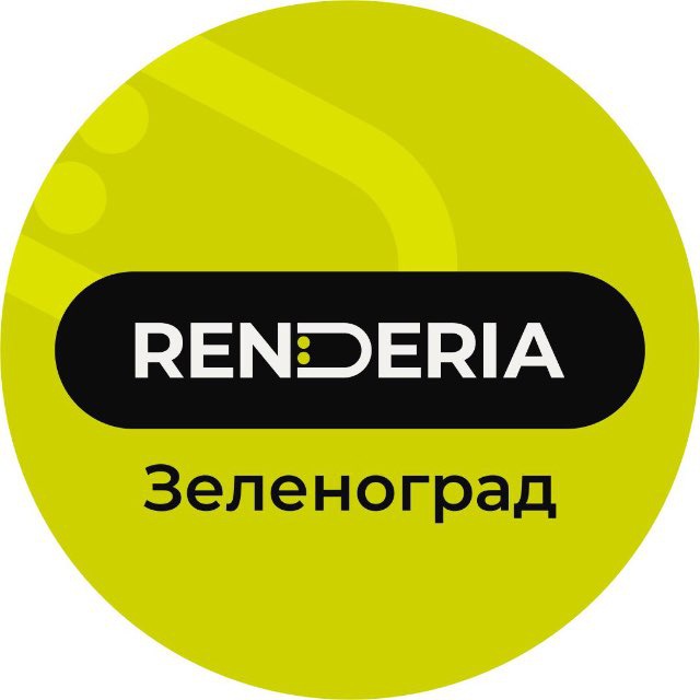 RENDERIA | Зеленоград