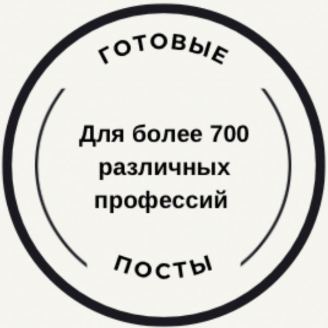 ГОТОВЫЕ ПОСТЫ И СТОРИС