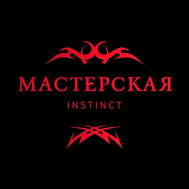 МАСТЕРСКАЯ INSTINCT