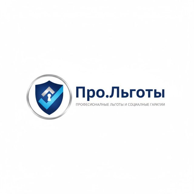 Про.Льготы