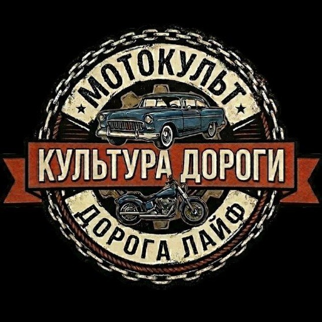 «Дорога Лайф» - Культура Дороги