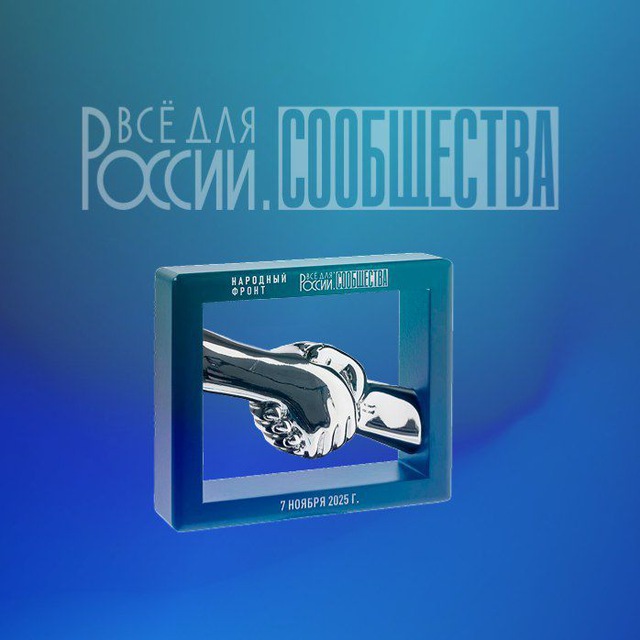 Все для России: сообщества