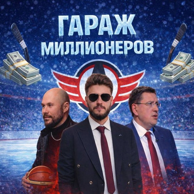 Гараж миллионеров