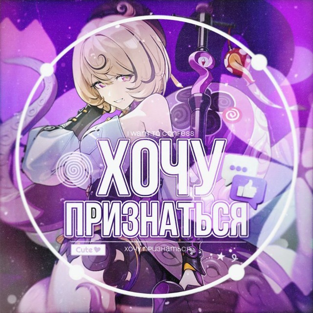 ХОЧУ ПРИЗНАТЬСЯ КФ | ПЕРЕХОДНИК