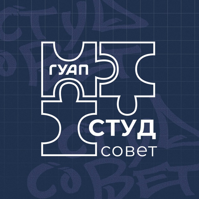 Студсовет ГУАП вещает