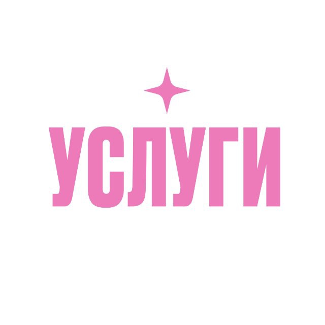 услуги | Варя, задизайнь!