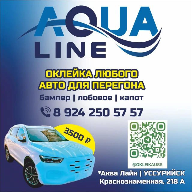 🚘Оклейка Авто На Перегон Уссурийск🚘