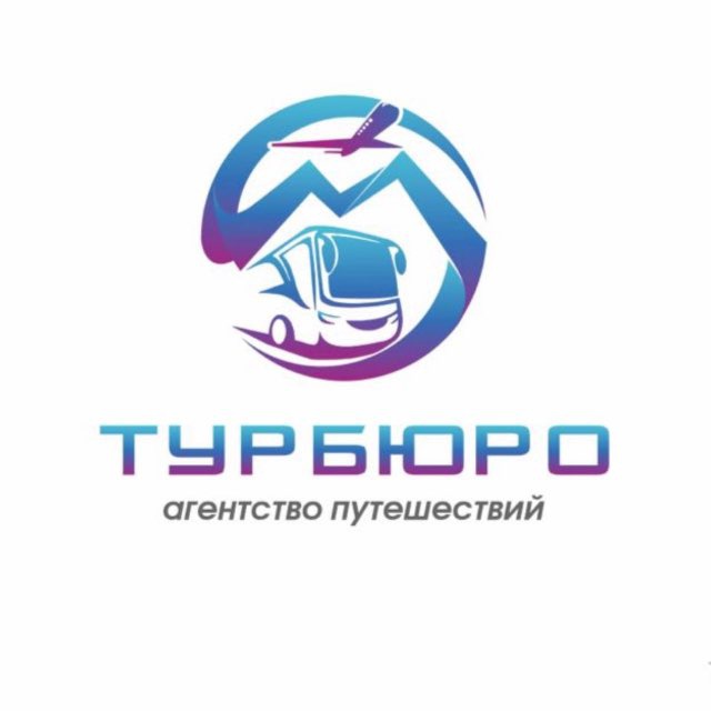 Агентство путешествий ТурБюро