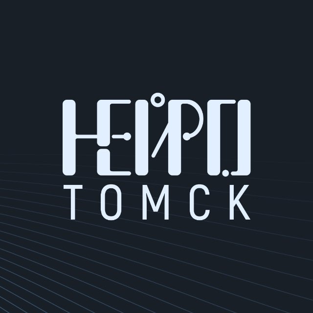 НейроТомск