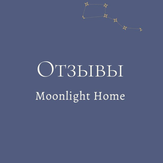 Moonlight Home отзывы