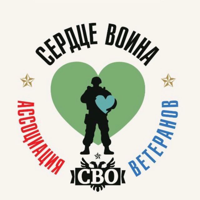 АНО "Сердце воина"