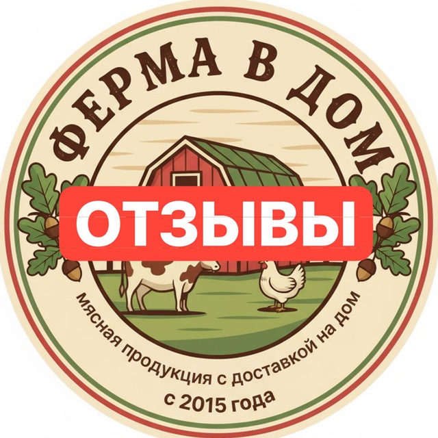 Отзывы | Ферма в Дом