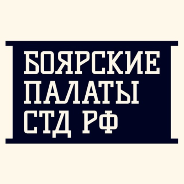 Боярские палаты СТД РФ