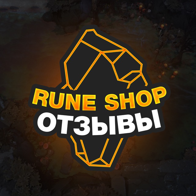 Отзывы RUNE SHOP
