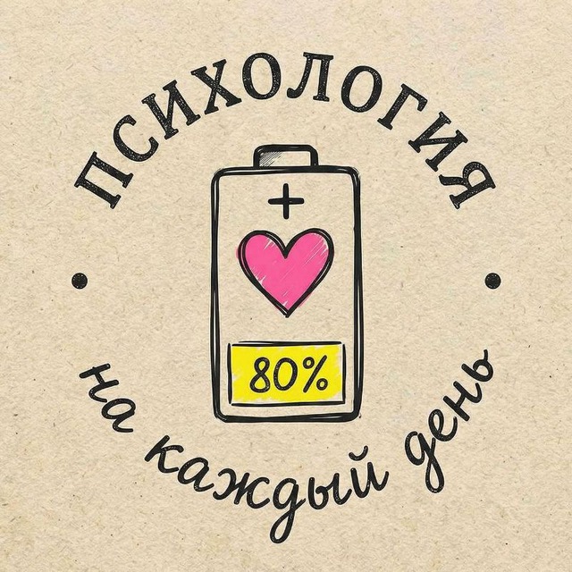 Психология на каждый день