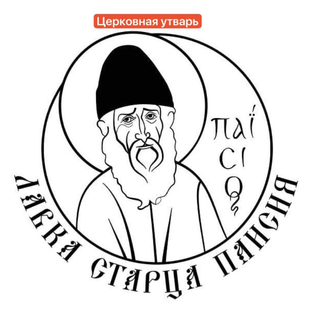Лавка Старца Паисия