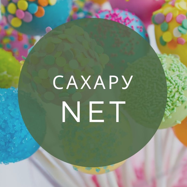 Сахару NET ноябрь 2025