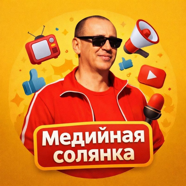 Медийная солянка