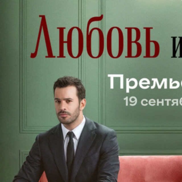 ЛЮБОВЬ И СЛЁЗЫ