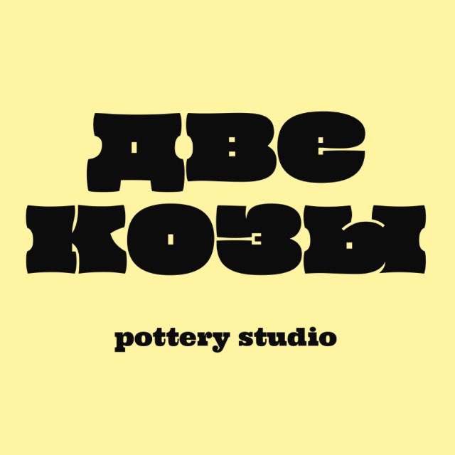 две козы