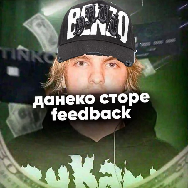 отзывы данеко сторе
