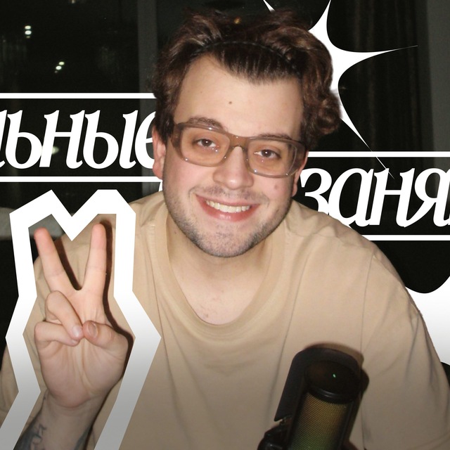 групповые занятия