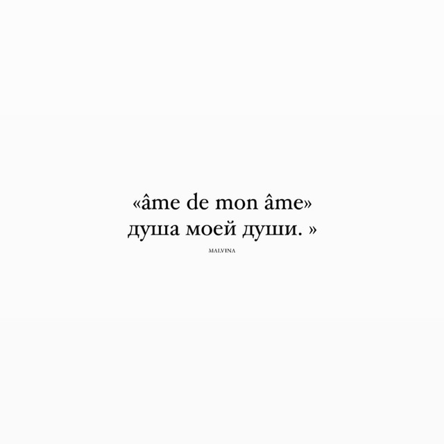 âme de mon âme