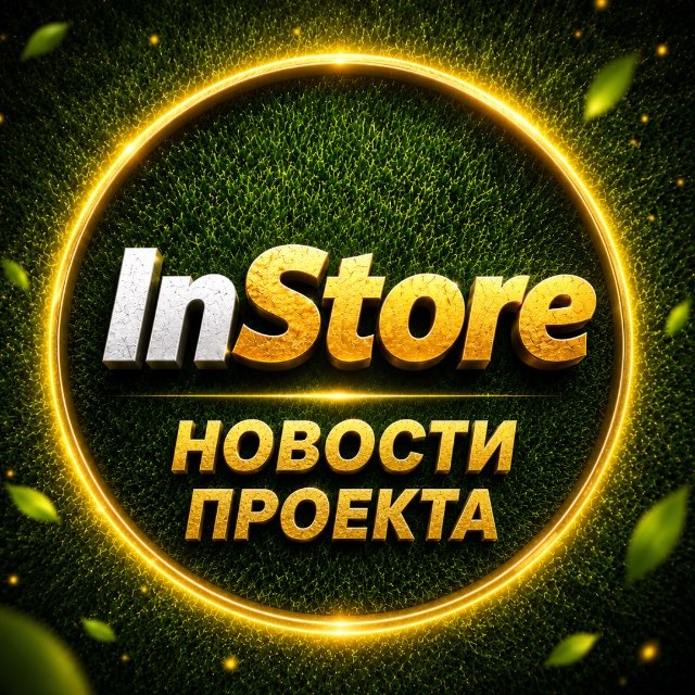 InStore | Новости Проекта, Акции