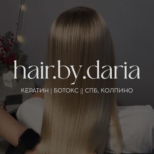 hair.by.daria || кератин, ботокс, нанопластика