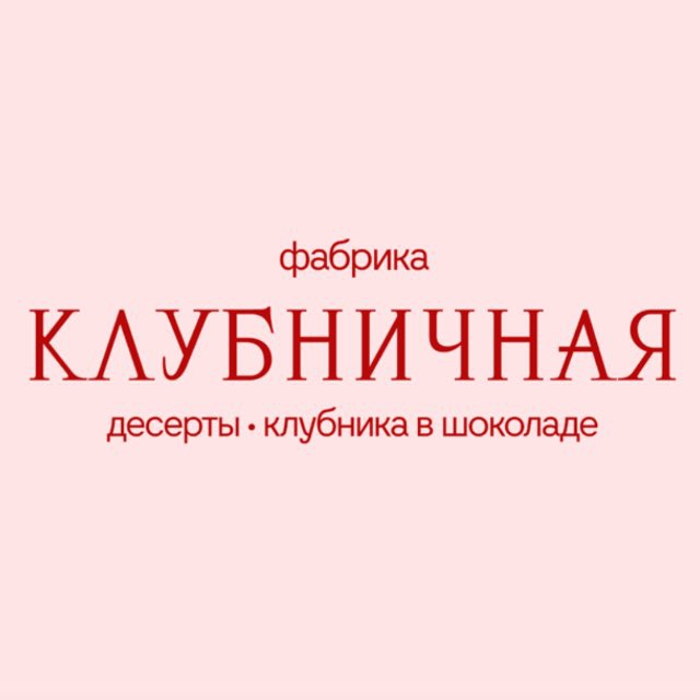 КЛУБНИКА В ШОКОЛАДЕ | КРАСНОЯРСК