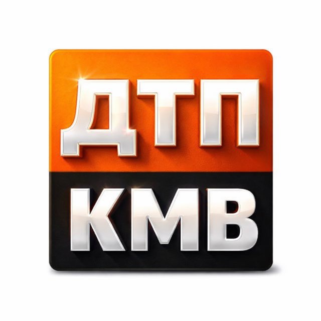 ДТП • КМВ и Ставрополье