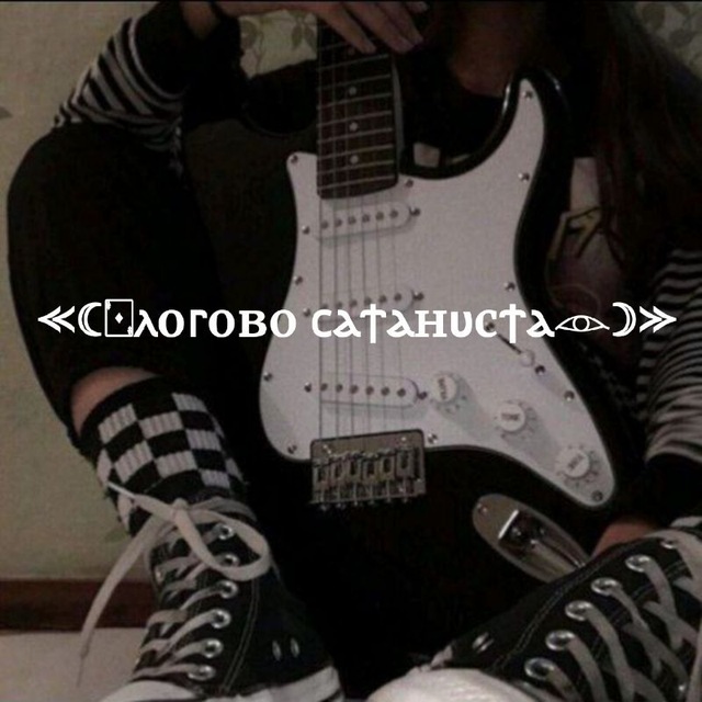 ⪻☾︎🃁ⲗоⲅово ⲥⲁϯⲁнυсϯⲁ𓁹☽︎⪼