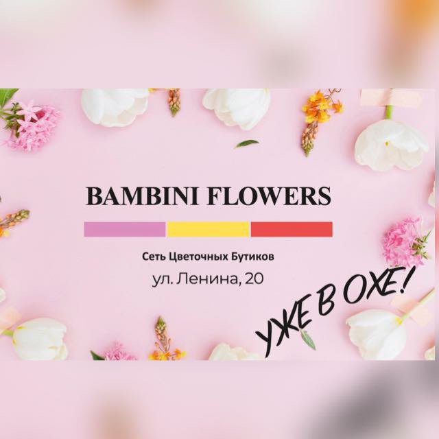 🌸 Bambini Flowers Оха