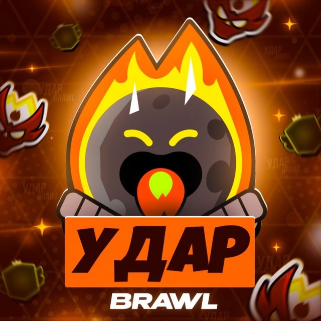 Удар Brawl