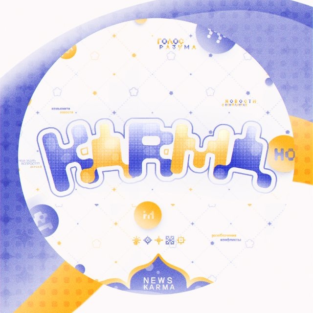 КАРМА || ГР