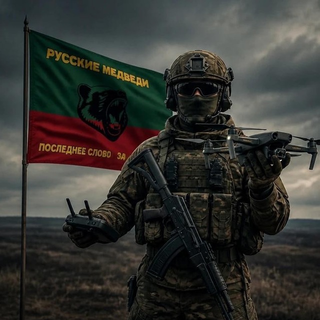 Русские Медведи🐻
