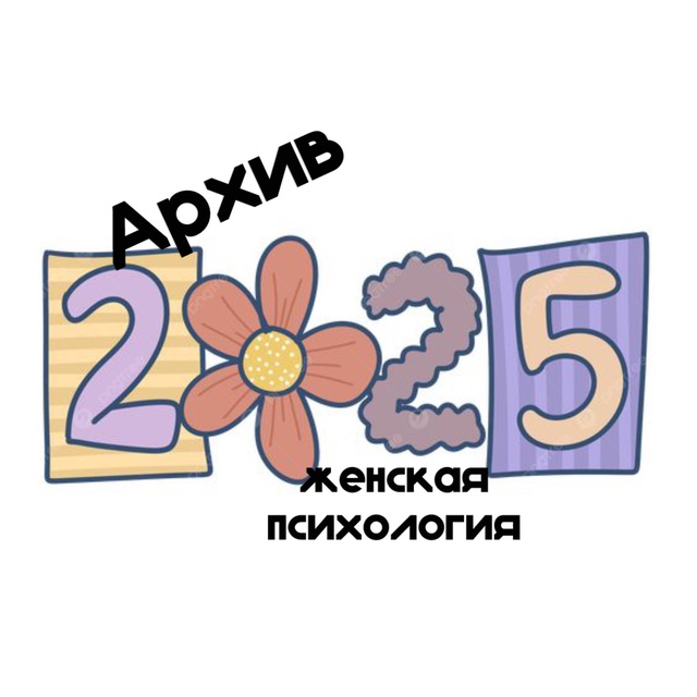 Обзор Архив Женская психология